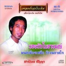 สายัณห์ สัญญา  อัลบั้ม รอยรักในอารมณ์  0