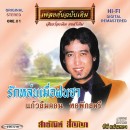 สายัณห์ สัญญา  อัลบั้ม รักหลนเมื่อฝนซา**ด่วน**สินค้ามีจำนวนจำกัด** 0