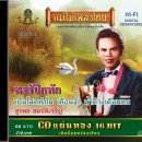 สุรพล สมบัติเจริญ อัลบั้ม หงส์ปีกหัก  0