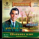 พร ภิรมย์ อัลบั้ม เห่ฉิมพลี  0