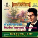 ไพรวัลย์ ลูกเพชร อัลบั้ม คำเตือนของพี่  0