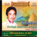 ศรเพชร ศรสุพรรณ อัลบั้ม ข้าวไม่มีขาย  0