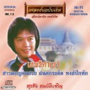 สุรชัย สมบัติเจริญ อัลบั้ม เทพธิดาเทวี **ด่วน**สินค้ามีจำนวนจำกัด** 0