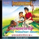 อมตะเพลงดังหาฟังยาก**ด่วน**สินค้ามีจำนวนจำกัด** 0