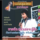 ธานินทร์ อินทรเทพ อัลบั้ม ขาดฉันแล้วเธอจะรู้สึก 0