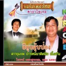 รวมฮิตลูกทุ่ง  0