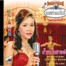 พลอยระย้า อัลบั้ม น้ำตาในสายฝน 0