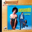 วงจันทร์ ไพโรจน์ อัลบั้ม กุหลาบเวียงพิงค์ 0