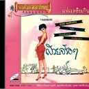 สุรพล สมบัติเจริญ อัลบั้ม สวยจริงๆ 0