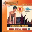 เพลิน พรหมแดน อัลบั้ม อย่าลืมเมืองไทย 0