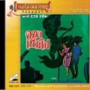 ม.ร.ว. ถนัดศรี สวัสดิวัฒน์ อัลบั้ม ทะเลระทม 0