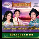 อมตะเพลงครูพยงค์ **แผ่นทองหมดเหลือแต่แผ่นเงินนะคะ** 0