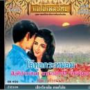 ลัดดา ศรีวรนันท์ อัลบั้ม โอ้ทูลกระหม่อม 0