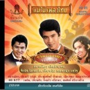 รวมเพลงดังวงดนตรี สมานมิตร เกิดกำแพง 0