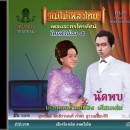 อมตะเพลงละครช่อง4  0