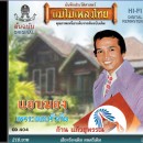 ก้าน  แก้วสุพรรณ อัลบั้ม แอบมอง 0