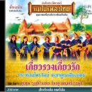 สุเทพ+ผ่องศรี อัลบั้ม เกี่ยวรวงเกี่ยวรัก 0