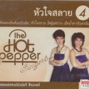 The Hot Pepper หัวใจสลาย 0