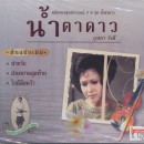 บุษยา รังสี ตลับทองสุนทราภรณ์ 9 น้ำตาดาว 0