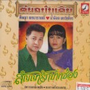 สัญญา พรนารายณ์ ชุดสัญญารักปากช่อง 0