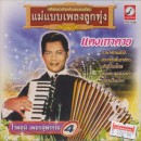 ต้นฉบับเดิมแม่แบบเพลงลูกทุ่ง ไวพจน์ เพชรสุพรรณ  ชุด แตงเถาตาย 0