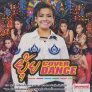 ยุ้ย COVER DANCE 0