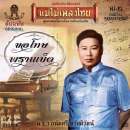 ม.ร.ว. ถนัดศรี สวัสดิวัฒน์ อัลบั้ม ขอโทษ 0