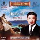 ม.ร.ว. ถนัดศรี สวัสดิวัฒน์ อัลบั้ม ทะเลระทม 0