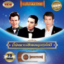 กึ่งศตวรรษเพลงลูกทุ่งไทย 75 เพลง 0