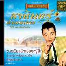 ธานินทร์ อินทรเทพ 0