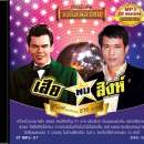 เสือพบสิงห์ สุรพล สมบัติเจริญ ชาย เมืองสิงห์  0