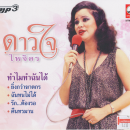 CDMP3 ดาวใจ ไพจิตร 0