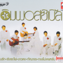 CDMP3 ดิอิมพอสซิเบิ้ล 0