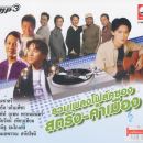 CDMP3 รวมเพลงโฟลค์ซอง สตริง-คำเมือง 0